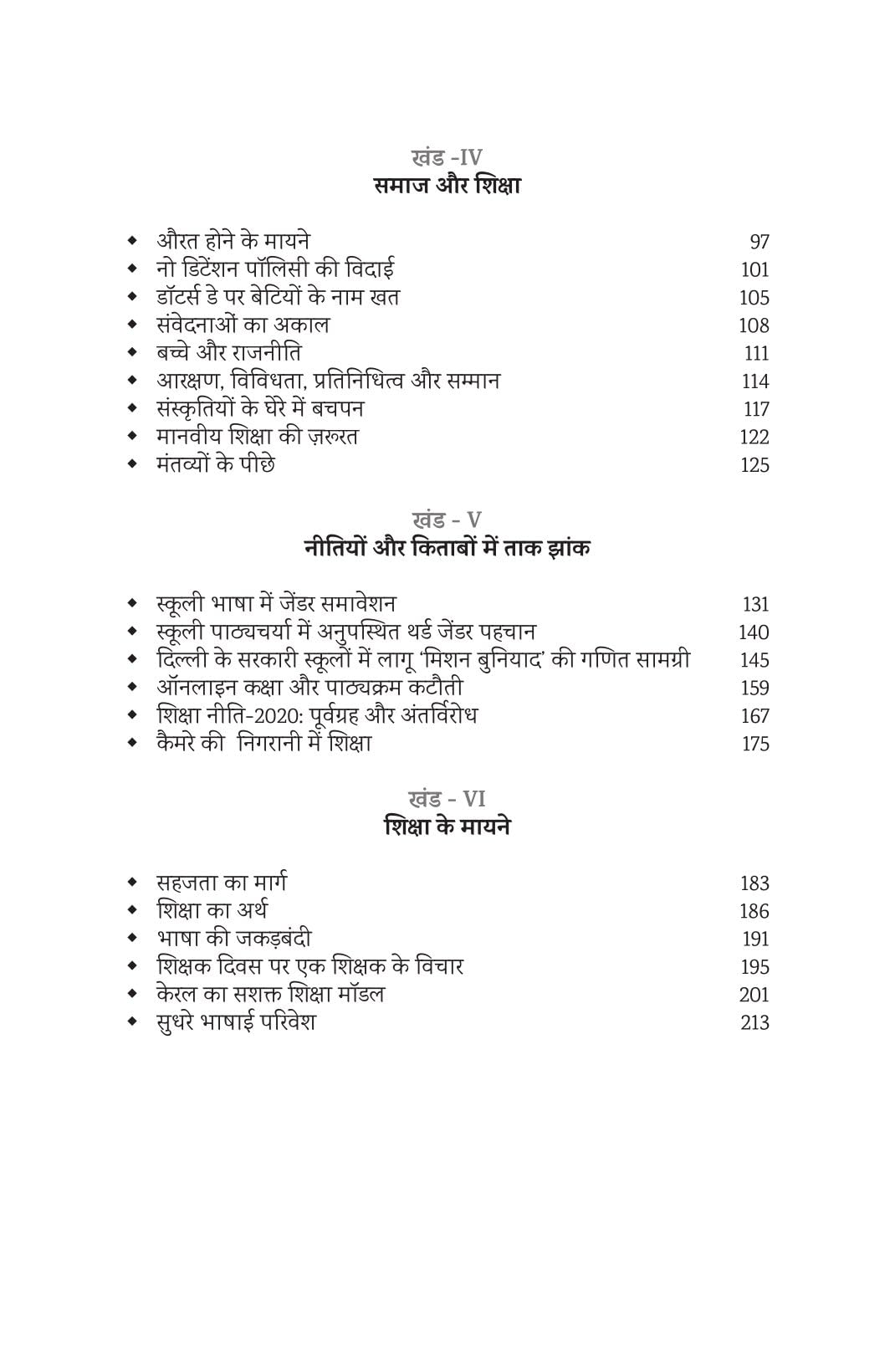 Bachche Masheen Nahin Hain - Alok Kumar Mishra - Dista