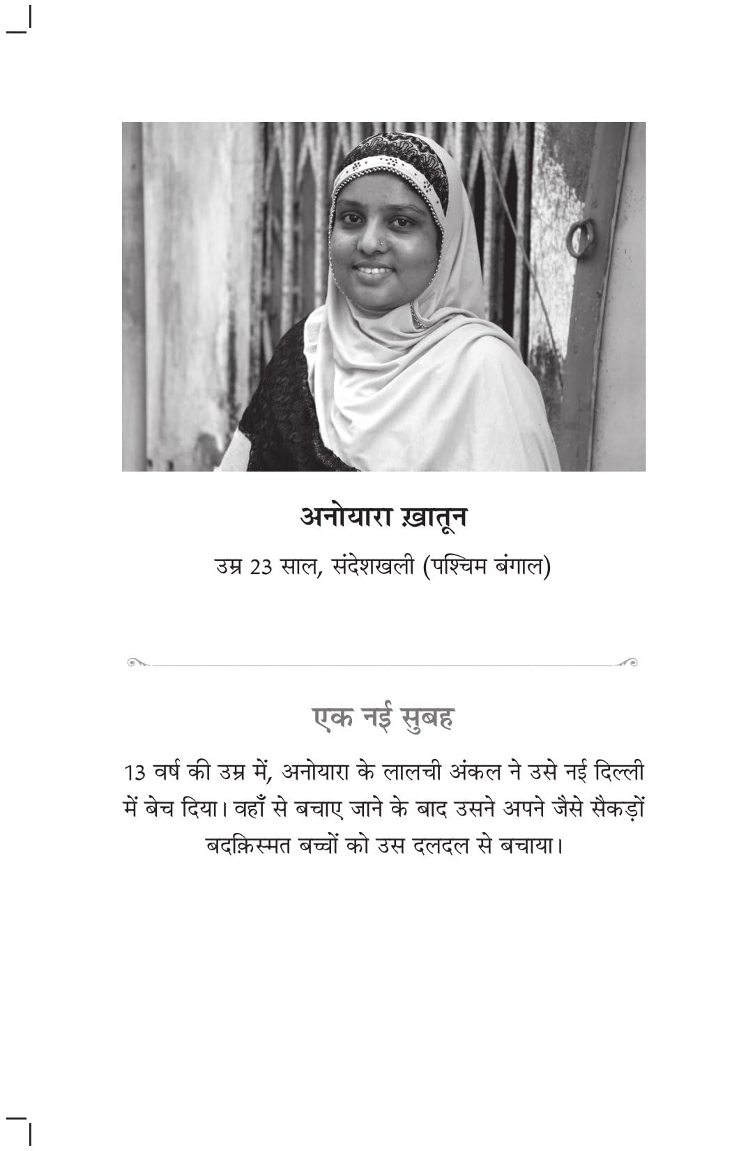 Champion Hain Hum - Rashmi Bansal - Dista