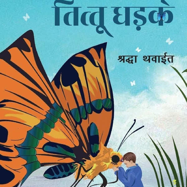 Dil Mein Tittu Dhadke - Shradha Thawait - Dista