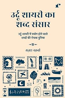 Urdu Shayari Ka Shabd Sansar - Azra Naqvi - Dista