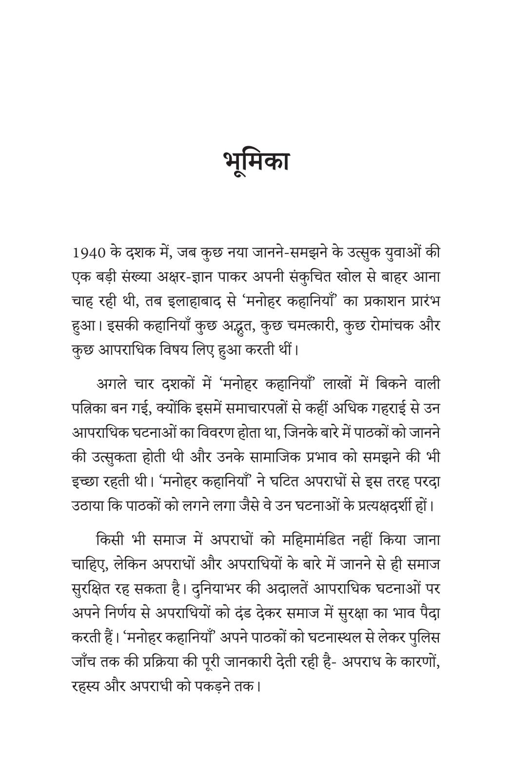 Manohar Kahaniyan - Paresh Nath - Dista