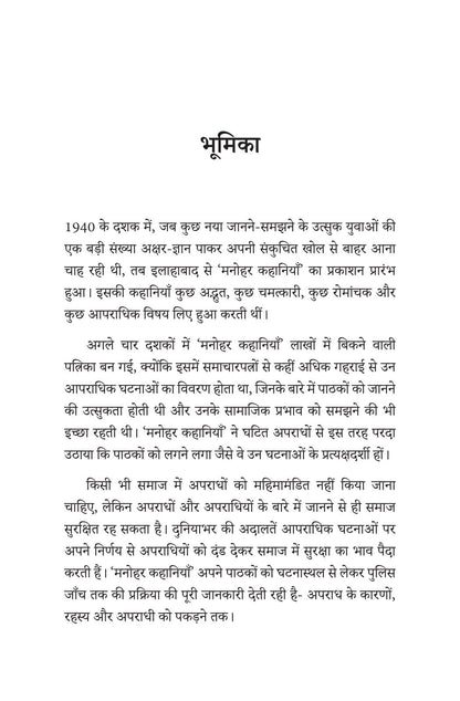 Manohar Kahaniyan - Paresh Nath - Dista