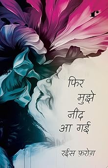 Phir Mujhe Neend Aa Gayi - Rais Farogh - Dista