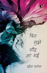 Thumbnail for Phir Mujhe Neend Aa Gayi - Rais Farogh - Dista