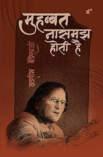 Thumbnail for Mohabbat Na Samaj Hoti Hai - Wasim Barelvi - Dista