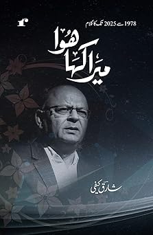 Mera Kaha Hua - Shariq Kaifi - Dista