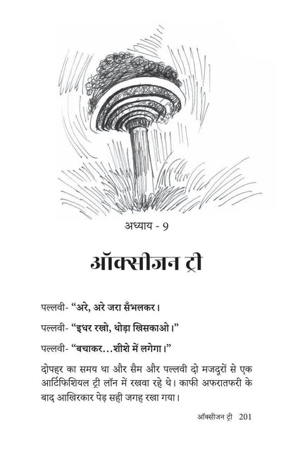 Fans Gayi Keenu - Snehlata Gupta - Dista