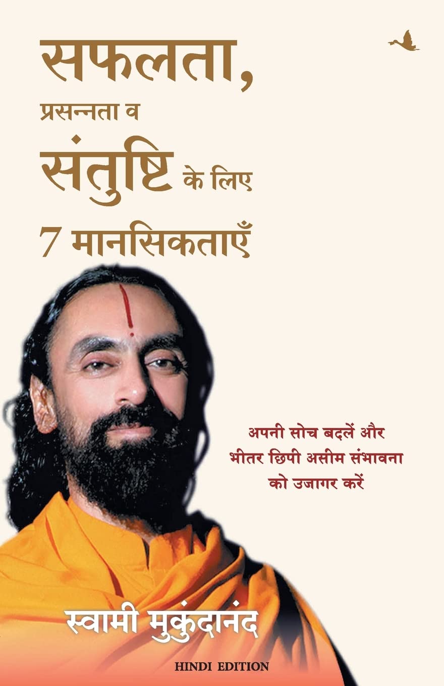 Safalta, Prasannata Va Santushti Ke Liye 7 Manseektayen (Hindi) - Dista