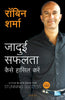 The Little Black Book for Stunning Success (Hindi)
