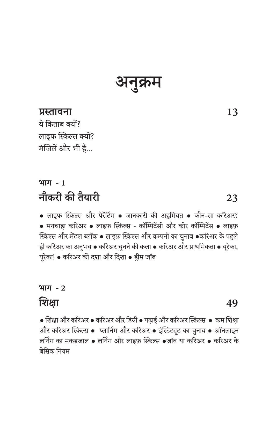 Life Skills for Career - Sushil Kumar Pare - Dista