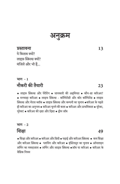 Life Skills for Career - Sushil Kumar Pare - Dista