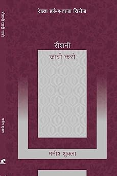 Raushni Jari Karo - Manish Shukla - Dista