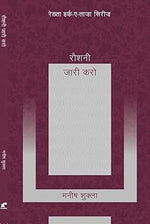 Thumbnail for Raushni Jari Karo - Manish Shukla - Dista