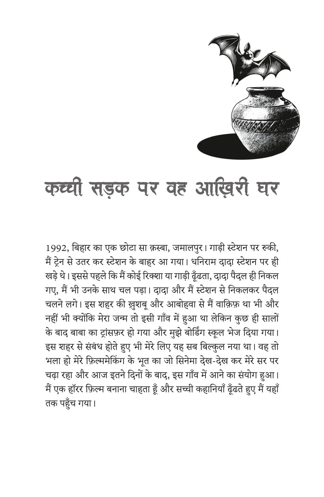 Rail Locomotive Ka Bhoot - Sumit Sinha - Dista