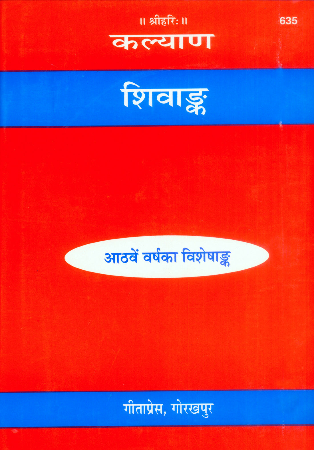 Kalyan Shiva Ank (Hindi)