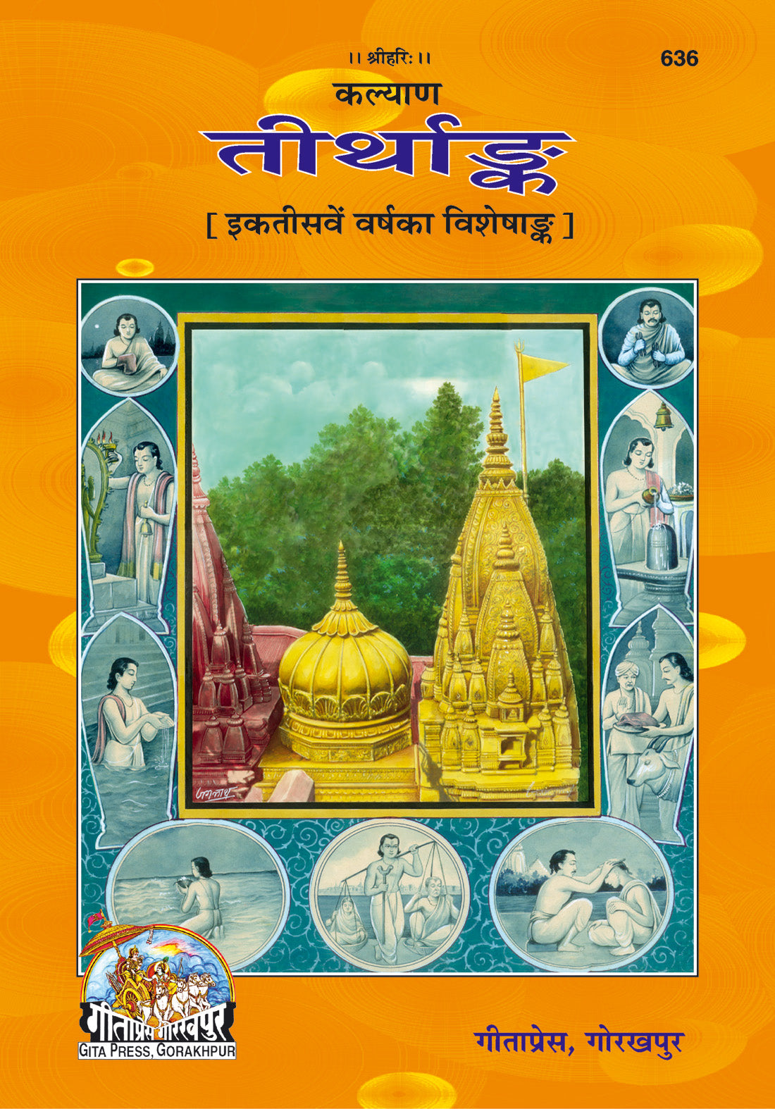 Kalyan Teerthank - Special Annual Issue on Holy Pilgrimage (Teerth)