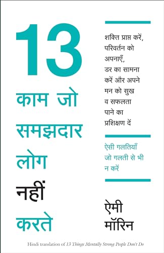 13 Kaam Jo Samajhdar Log Nahi Karte (Hindi Edition of 13 Things Mentally Strong People Don't Do) - Dista