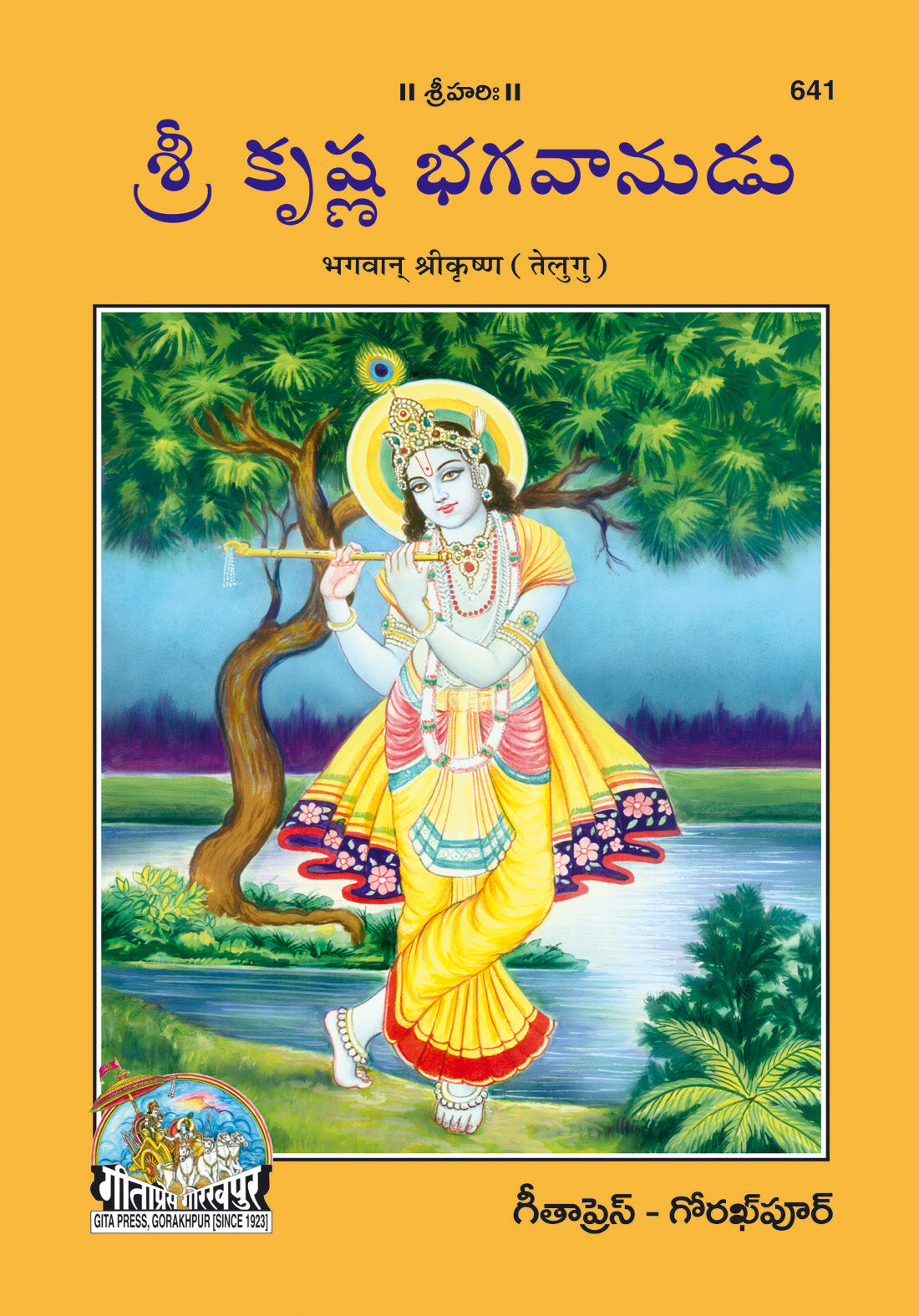 Bhagwan Srikrishna (Telugu)