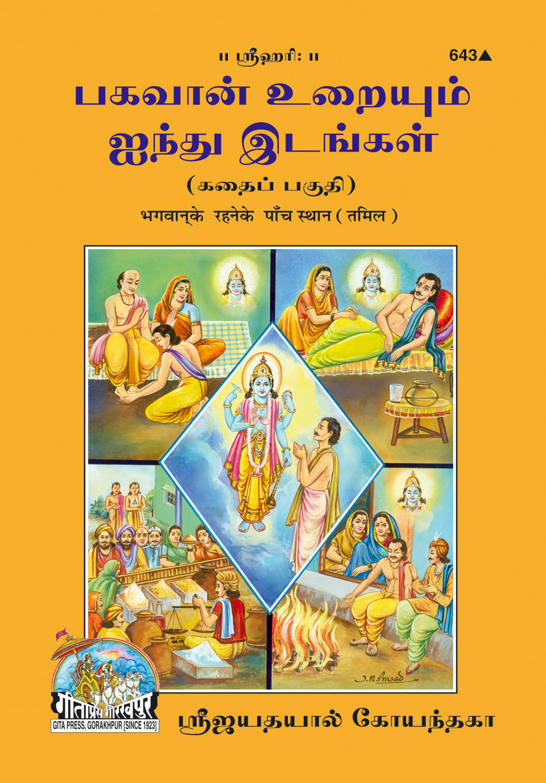 Bhagwan Ke Rahane Ke Panch Sthan (Tamil)