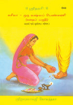 Thumbnail for Adarsh Nari Sushila (Tamil)