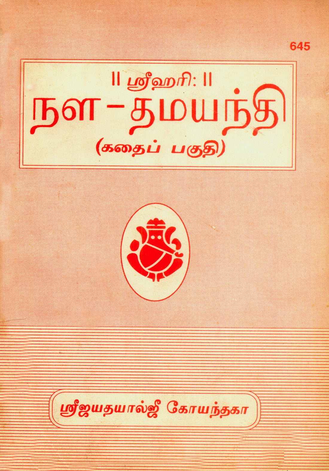 Nal-Damyanti (Tamil)