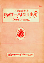 Thumbnail for Nal-Damyanti (Tamil)