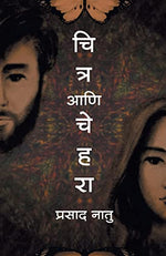 Thumbnail for Chitra Aani Chehara (Marathi)
