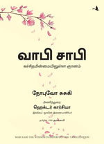 Thumbnail for Wabi Sabi: The Wisdom in Imperfection (Tamil) - Dista