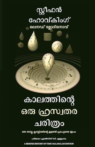 A Briefer History Of Time (Malayalam) - Dista