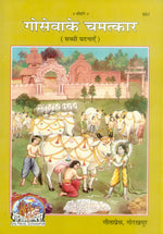 Thumbnail for Goseva Ke Chamatkar (Hindi)