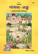 Thumbnail for Goseva Ank (Hindi)