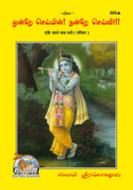 Thumbnail for Ekai Sadhai Sab Sadhai (Tamil)