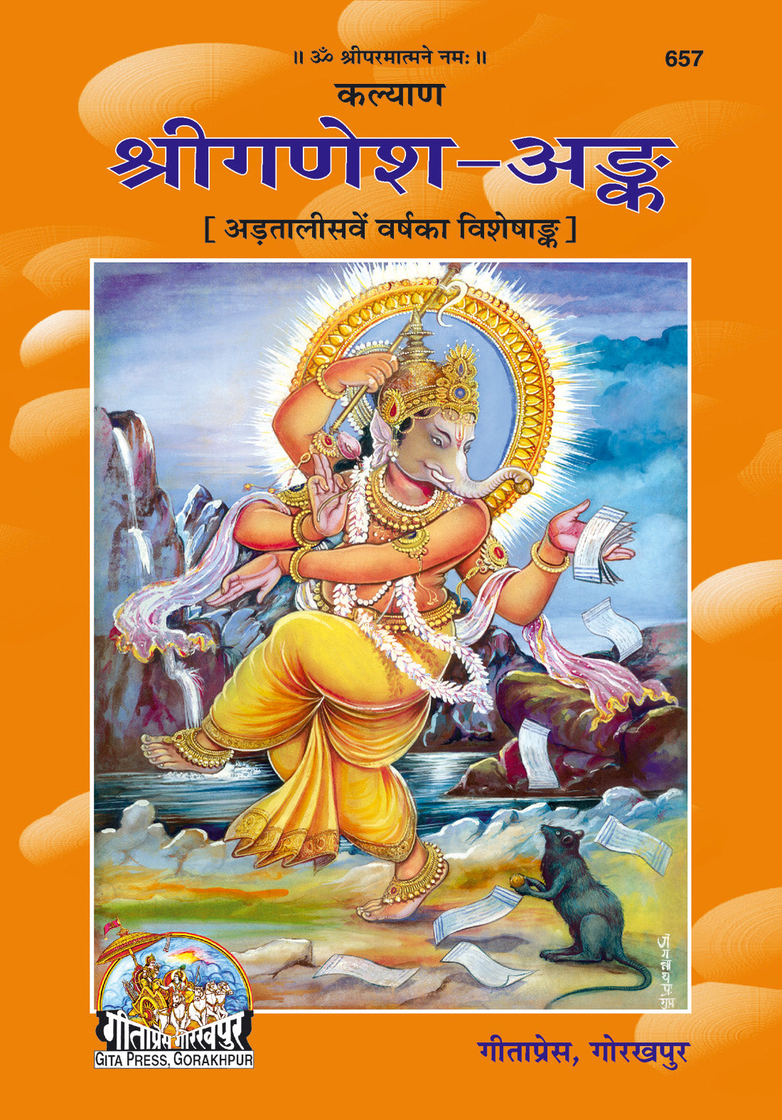 Kalyan Shri Ganesh Ank (Hindi)