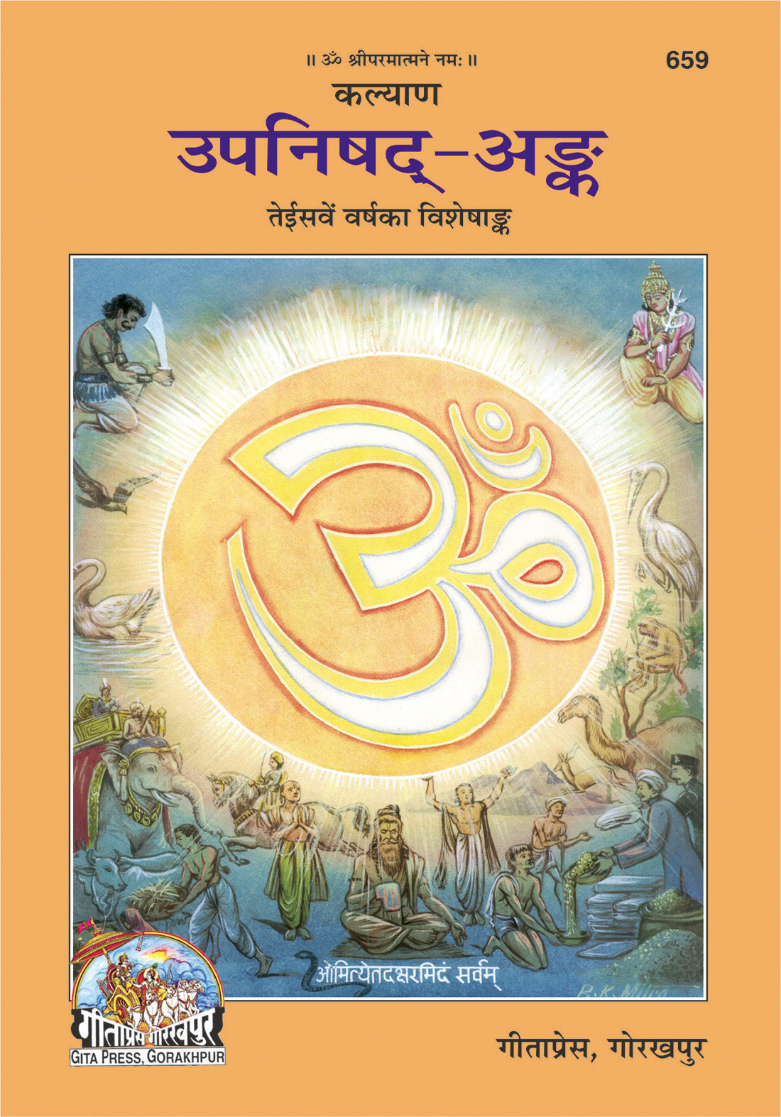 Kalyan Upanishad Ank-Special Annual Issue
