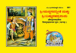 Thumbnail for Shrimad Bhagavad Gita with Vishnu sahasranamasahit (Kannada) - Dista