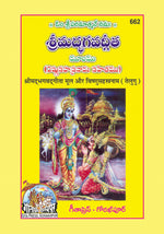Thumbnail for Shrimad Bhagavad Gita with Vishnu sahasranamasahit (Telugu) - Dista