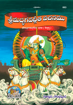 Thumbnail for Shrimad Bhagavad Gita Bhasha (Telugu) - Dista