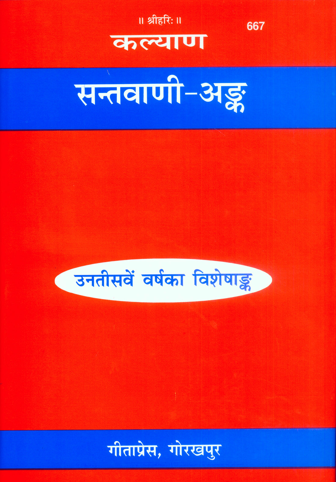 Kalyan Santvani Ank-Special Annual Edition