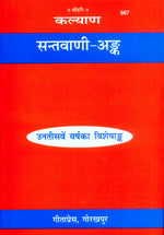 Thumbnail for Kalyan Santvani Ank-Special Annual Edition