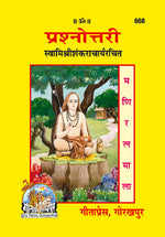Thumbnail for Prashnottari