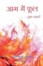 Thumbnail for Aag Mein Phool: Kuchh Ghazalein (Hindi) - Dista