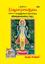 Thumbnail for Vishnusahasranam-mool (Telugu)