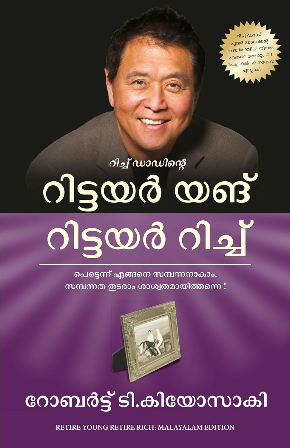 Retire Young Retire Rich (Malayalam) - Dista