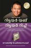 Retire Young Retire Rich (Malayalam) - Dista