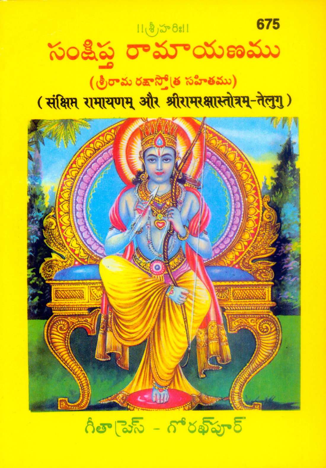 Sankshipta Ramayanam Ramrakshastotram