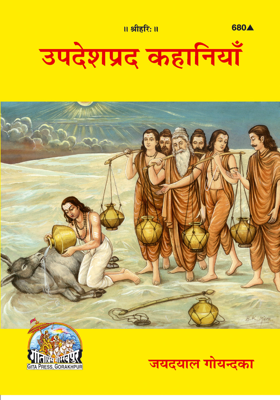 Upadeshaprada Kahaniyan (Hindi)