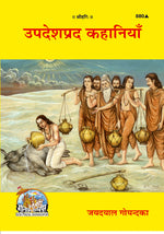 Thumbnail for Upadeshaprada Kahaniyan (Hindi)
