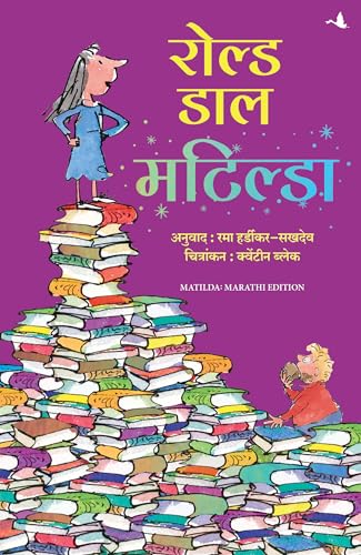 Matilda (Marathi) - Dista