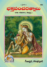 Thumbnail for Bhakta Panchratna (Telugu)