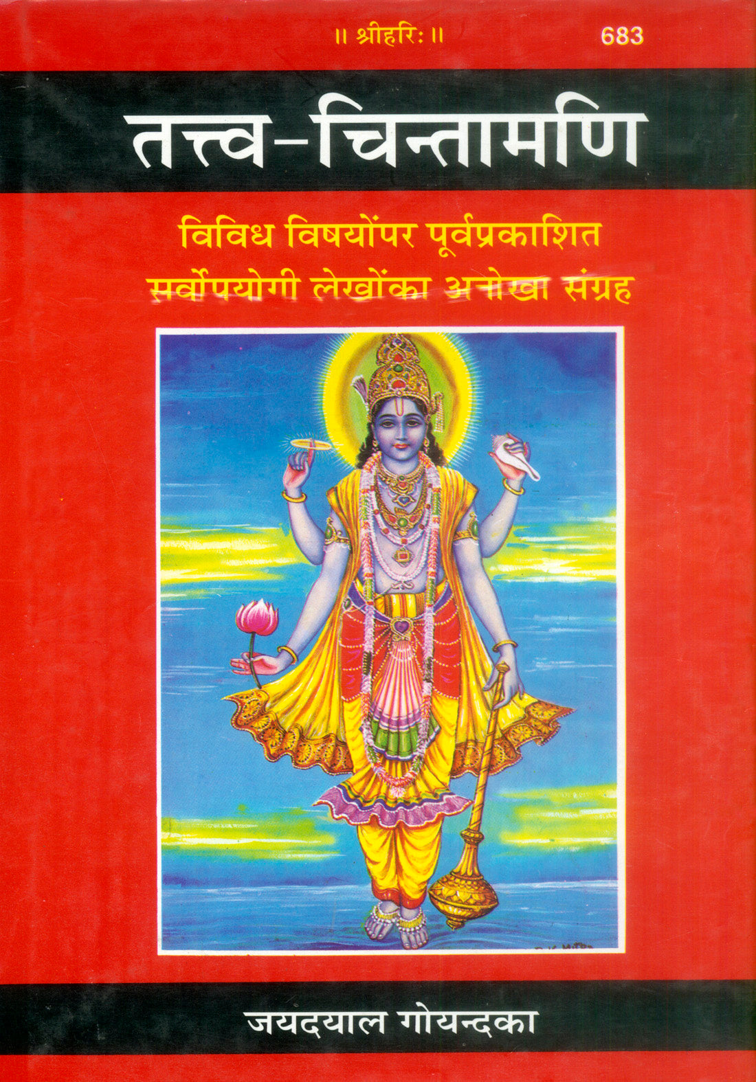 Tattva-Chintamani (Hindi)